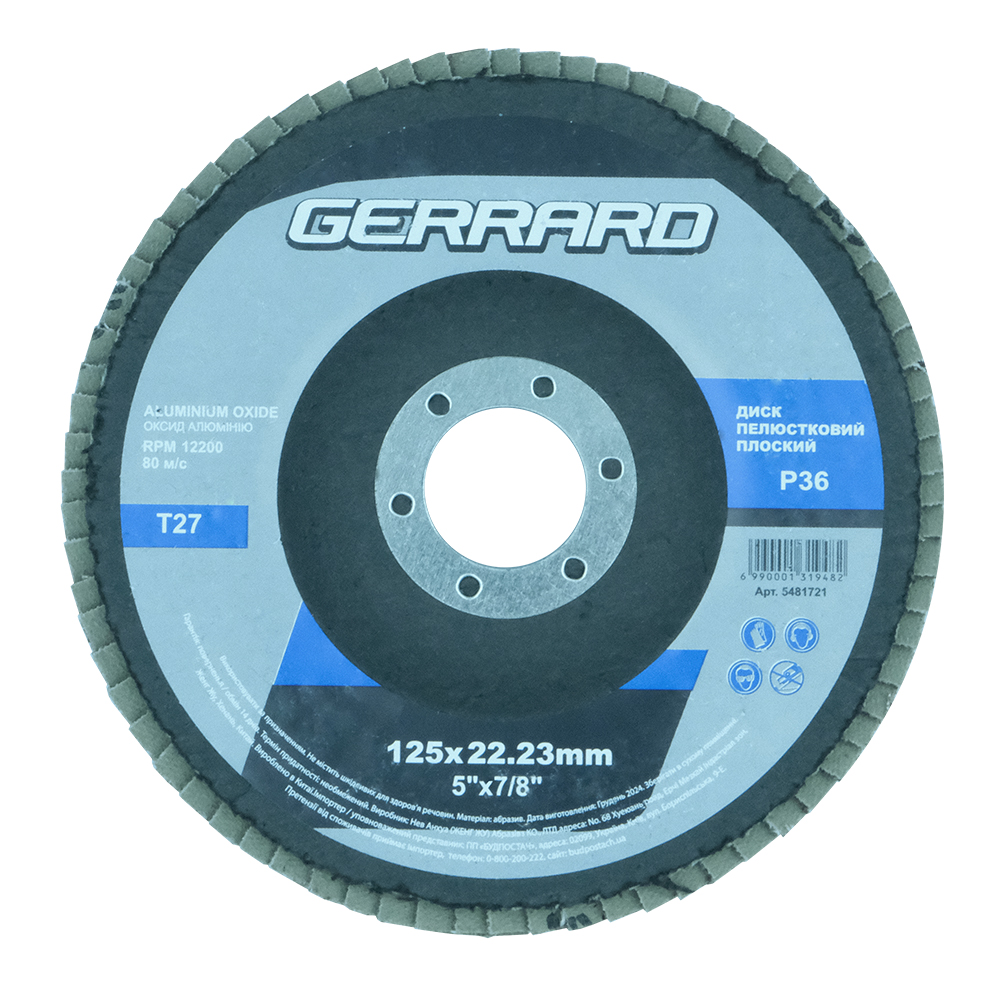 Круг пелюстковий плоский - 125х22.23 P36 Т27 Gerrard